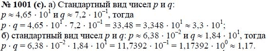 Ответ к задаче № 1001 (с) - Ю.Н. Макарычев, гдз по алгебре 8 класс